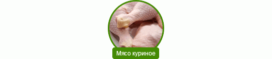 231686 картинка каталога «Производство России». Продукция Натуральное мясо птицы, г.Сусанино 2016